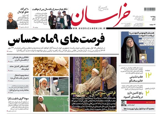 صفحه نخست روزنامه‌های کشور - پنجشنبه ۶ دی ۱۴۰۳