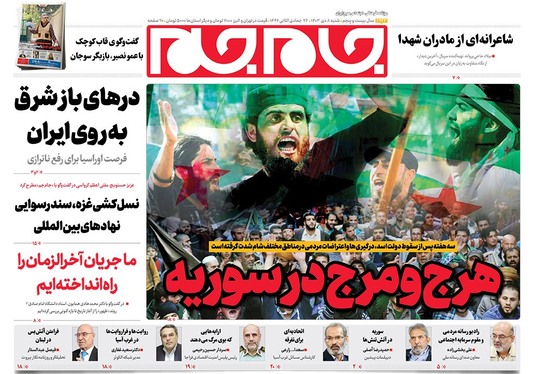 صفحه نخست روزنامه‌های کشور - شنبه ۸ دی ۱۴۰۳