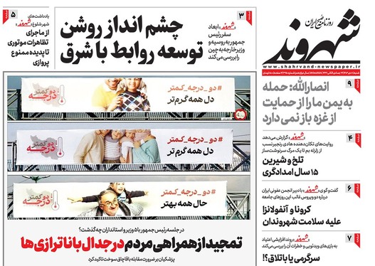 صفحه نخست روزنامه‌های کشور - شنبه ۸ دی ۱۴۰۳