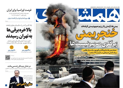 صفحه نخست روزنامه‌های کشور - شنبه ۸ دی ۱۴۰۳