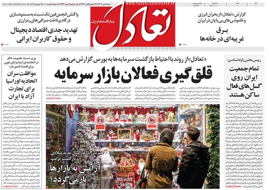 صفحه نخست روزنامه‌های کشور - شنبه ۸ دی ۱۴۰۳