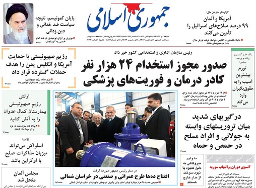 صفحه نخست روزنامه‌های کشور - شنبه ۸ دی ۱۴۰۳
