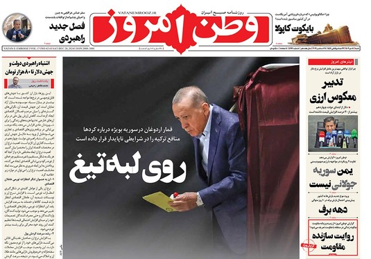 صفحه نخست روزنامه‌های کشور - شنبه ۸ دی ۱۴۰۳