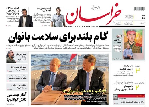 صفحه نخست روزنامه‌های کشور - شنبه ۸ دی ۱۴۰۳