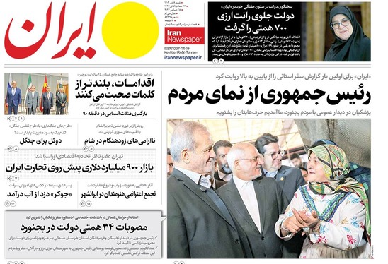 صفحه نخست روزنامه‌های کشور - شنبه ۸ دی ۱۴۰۳