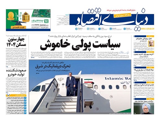 صفحه نخست روزنامه‌های کشور - شنبه ۸ دی ۱۴۰۳