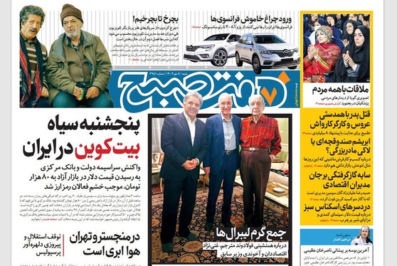 صفحه نخست روزنامه‌های کشور - شنبه ۸ دی ۱۴۰۳