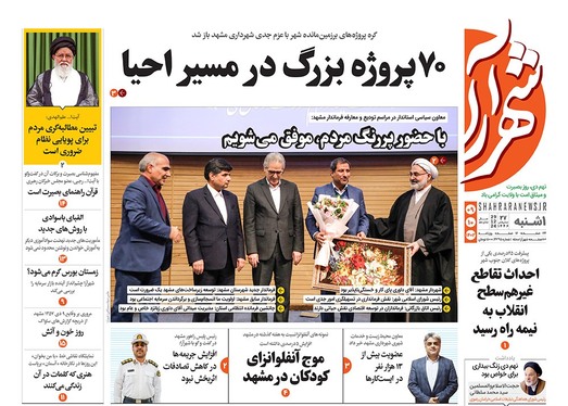 صفحه نخست روزنامه‌های کشور - یکشنبه ۹ دی ۱۴۰۳