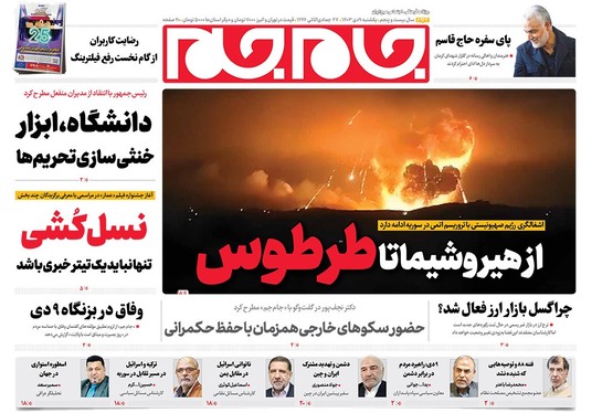 صفحه نخست روزنامه‌های کشور - یکشنبه ۹ دی ۱۴۰۳