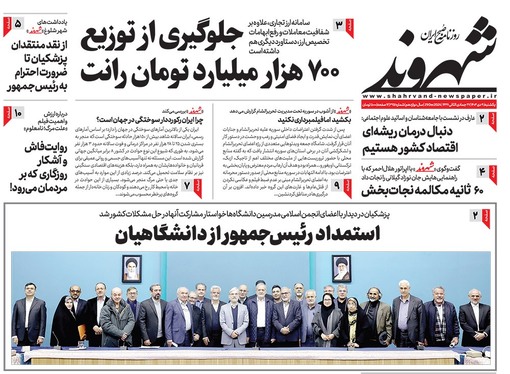 صفحه نخست روزنامه‌های کشور - یکشنبه ۹ دی ۱۴۰۳