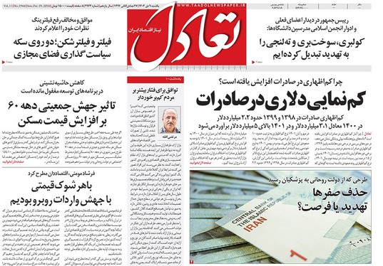 صفحه نخست روزنامه‌های کشور - یکشنبه ۹ دی ۱۴۰۳