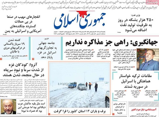 صفحه نخست روزنامه‌های کشور - یکشنبه ۹ دی ۱۴۰۳