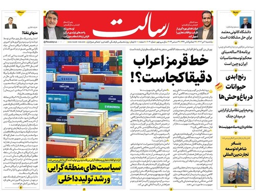 صفحه نخست روزنامه‌های کشور - یکشنبه ۹ دی ۱۴۰۳
