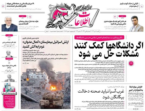 صفحه نخست روزنامه‌های کشور - یکشنبه ۹ دی ۱۴۰۳
