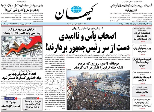 صفحه نخست روزنامه‌های کشور - یکشنبه ۹ دی ۱۴۰۳