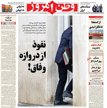 صفحه نخست روزنامه‌های کشور - یکشنبه ۹ دی ۱۴۰۳