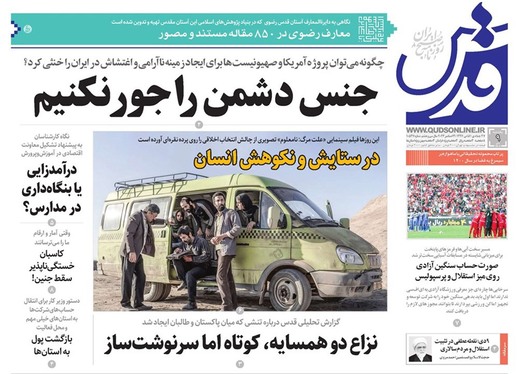 صفحه نخست روزنامه‌های کشور - یکشنبه ۹ دی ۱۴۰۳