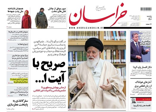 صفحه نخست روزنامه‌های کشور - یکشنبه ۹ دی ۱۴۰۳