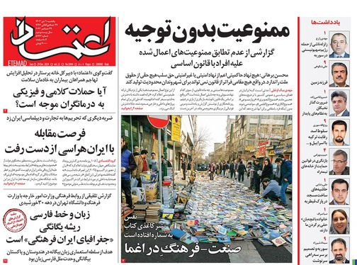 صفحه نخست روزنامه‌های کشور - یکشنبه ۹ دی ۱۴۰۳