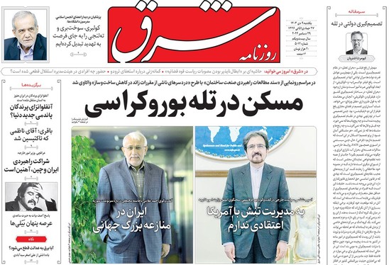 صفحه نخست روزنامه‌های کشور - یکشنبه ۹ دی ۱۴۰۳