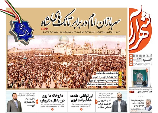 صفحه نخست روزنامه‌های کشور - دوشنبه ۱۰ دی ۱۴۰۳