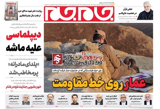 صفحه نخست روزنامه‌های کشور - دوشنبه ۱۰ دی ۱۴۰۳