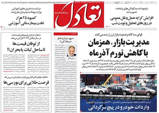 صفحه نخست روزنامه‌های کشور - دوشنبه ۱۰ دی ۱۴۰۳