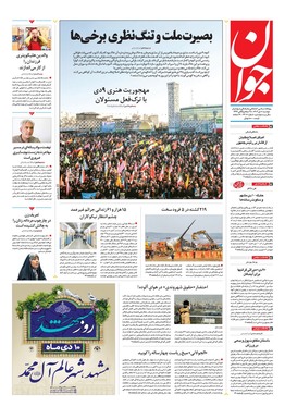 صفحه نخست روزنامه‌های کشور - دوشنبه ۱۰ دی ۱۴۰۳