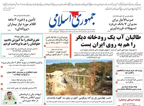 صفحه نخست روزنامه‌های کشور - دوشنبه ۱۰ دی ۱۴۰۳