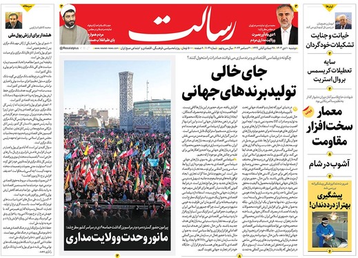 صفحه نخست روزنامه‌های کشور - دوشنبه ۱۰ دی ۱۴۰۳