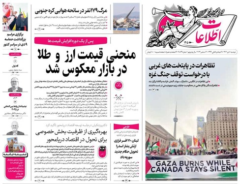 صفحه نخست روزنامه‌های کشور - دوشنبه ۱۰ دی ۱۴۰۳