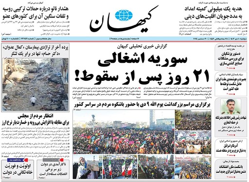 صفحه نخست روزنامه‌های کشور - دوشنبه ۱۰ دی ۱۴۰۳