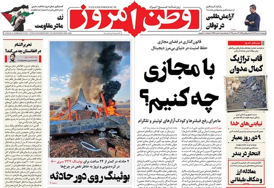 صفحه نخست روزنامه‌های کشور - دوشنبه ۱۰ دی ۱۴۰۳