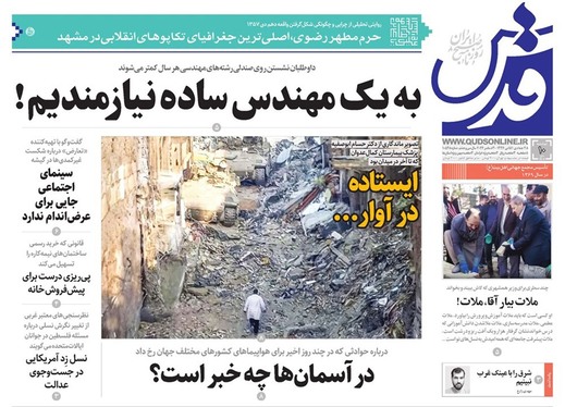 صفحه نخست روزنامه‌های کشور - دوشنبه ۱۰ دی ۱۴۰۳