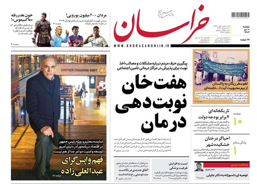 صفحه نخست روزنامه‌های کشور - دوشنبه ۱۰ دی ۱۴۰۳