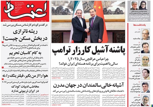 صفحه نخست روزنامه‌های کشور - دوشنبه ۱۰ دی ۱۴۰۳