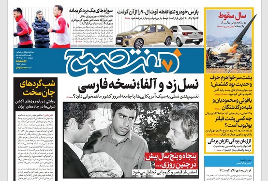 صفحه نخست روزنامه‌های کشور - دوشنبه ۱۰ دی ۱۴۰۳