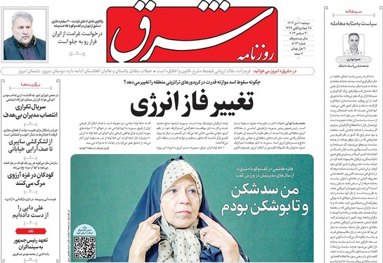 صفحه نخست روزنامه‌های کشور - دوشنبه ۱۰ دی ۱۴۰۳