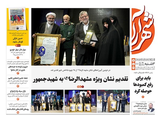 صفحه نخست روزنامه‌های کشور - سه‌شنبه ۱۱ دی ۱۴۰۳