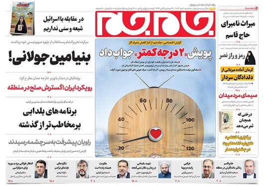 صفحه نخست روزنامه‌های کشور - سه‌شنبه ۱۱ دی ۱۴۰۳