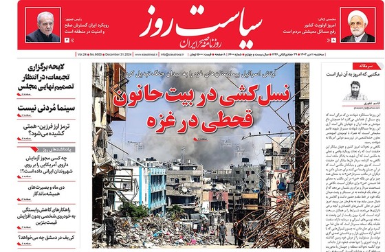 صفحه نخست روزنامه‌های کشور - سه‌شنبه ۱۱ دی ۱۴۰۳