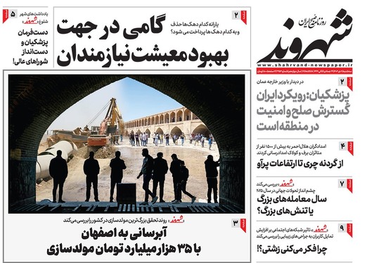 صفحه نخست روزنامه‌های کشور - سه‌شنبه ۱۱ دی ۱۴۰۳