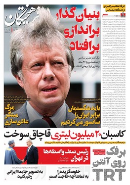 صفحه نخست روزنامه‌های کشور - سه‌شنبه ۱۱ دی ۱۴۰۳