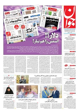 صفحه نخست روزنامه‌های کشور - سه‌شنبه ۱۱ دی ۱۴۰۳