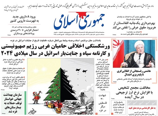 صفحه نخست روزنامه‌های کشور - سه‌شنبه ۱۱ دی ۱۴۰۳