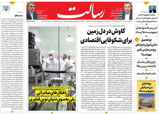 صفحه نخست روزنامه‌های کشور - سه‌شنبه ۱۱ دی ۱۴۰۳