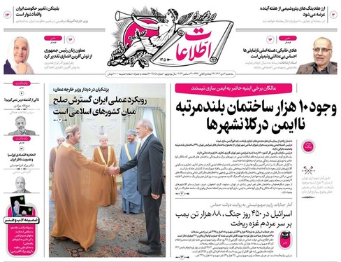 صفحه نخست روزنامه‌های کشور - سه‌شنبه ۱۱ دی ۱۴۰۳