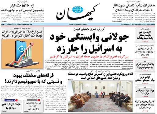 صفحه نخست روزنامه‌های کشور - سه‌شنبه ۱۱ دی ۱۴۰۳