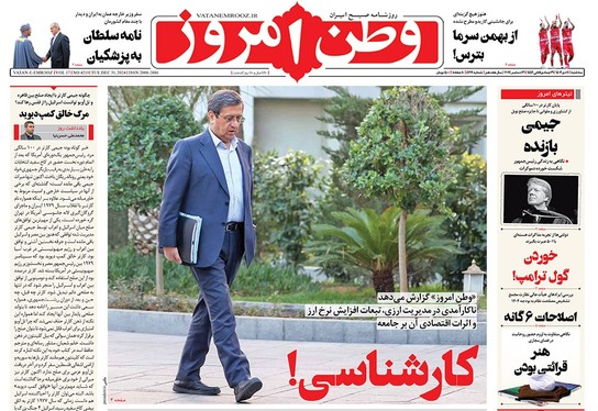 صفحه نخست روزنامه‌های کشور - سه‌شنبه ۱۱ دی ۱۴۰۳