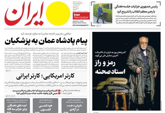 صفحه نخست روزنامه‌های کشور - سه‌شنبه ۱۱ دی ۱۴۰۳